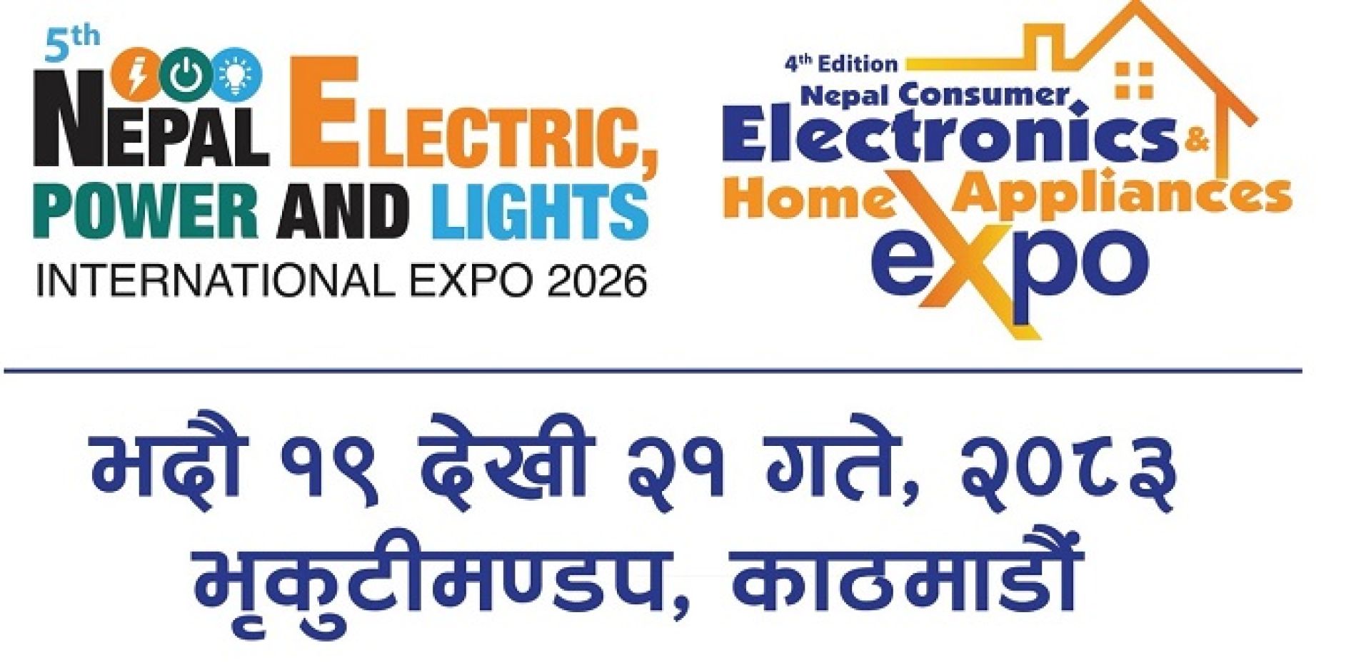 भदौ १९ देखि भृकुटीमण्डपमा ‘नेपाल इलेक्ट्रिक, पावर तथा कन्ज्युमर इलेक्ट्रोनिक्स’ अन्तर्राष्ट्रिय प्रदर्शनी हुने